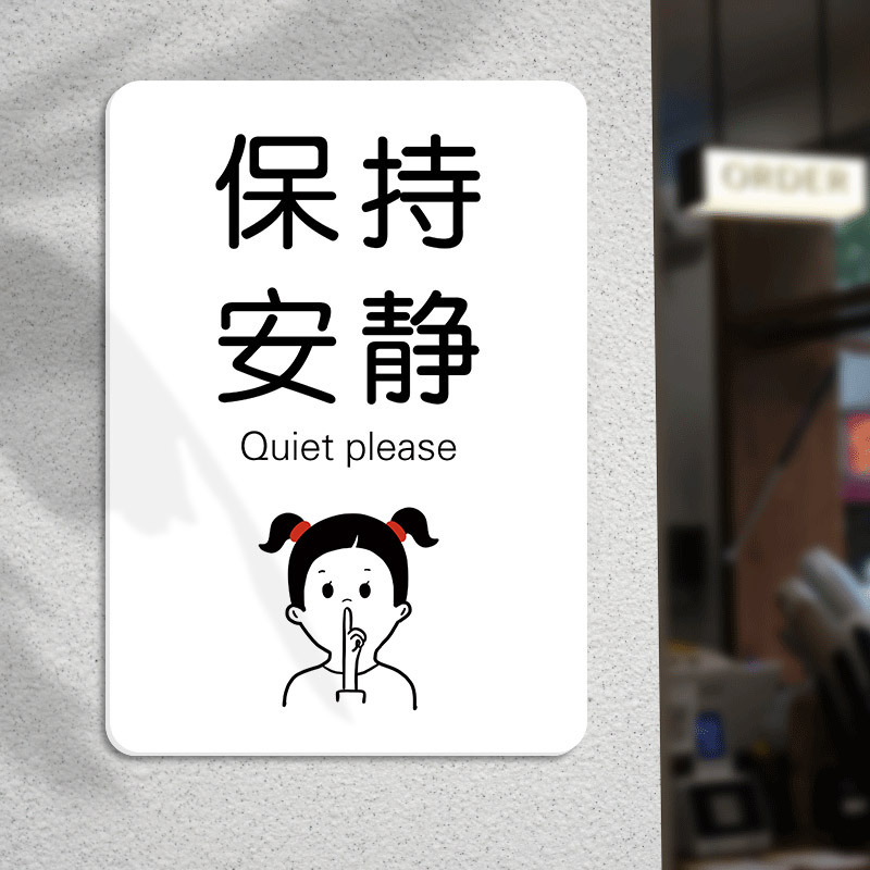 保持安静提示牌请勿大声喧哗肃静亚克力门店禁止宠物入内拍摄请看