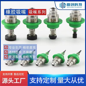 infotech专用橡胶吸嘴505型506型led固晶吸咀,橡胶吸嘴 电木吸咀