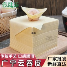 广宁云吞皮宝宝爱吃馄饨皮速冻新鲜超薄手工混沌皮无碱味抄手皮子