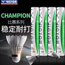 量大优惠VICTOR/胜利威克多比赛8羽毛球CP8稳定耐打训练羽毛球球