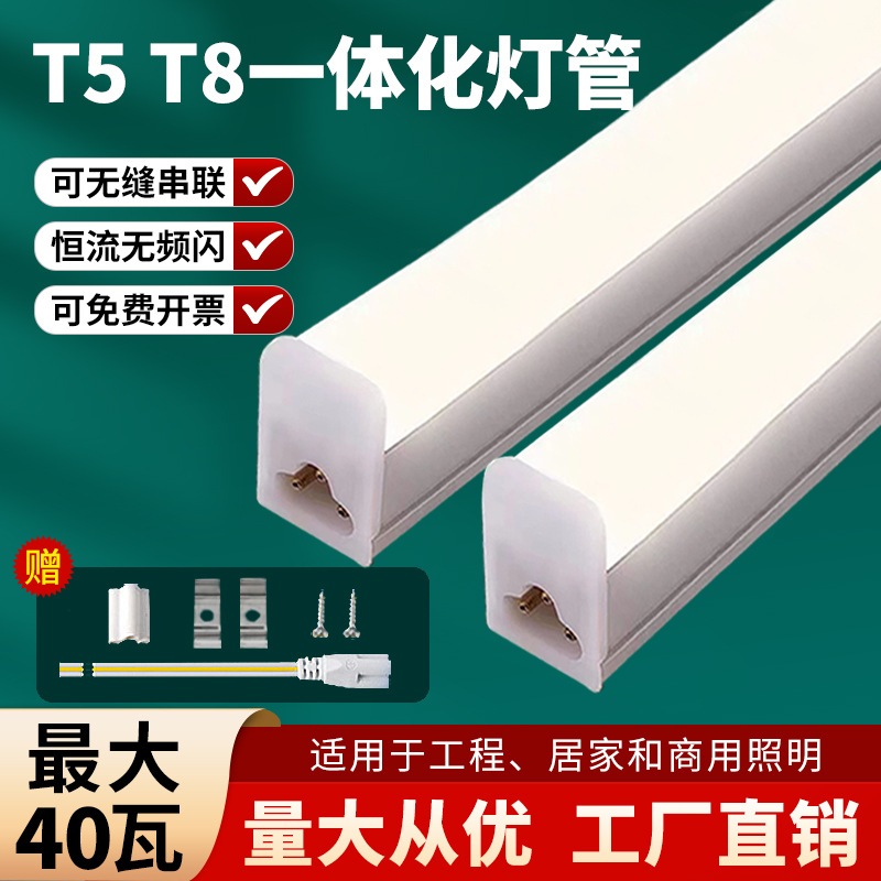 T5T8一体化LED超亮日光灯管1.2米串联藏光灯全套节能一体化灯管