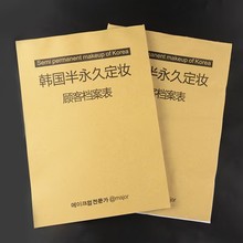 韩国半永久容妆顾客档案本 纹绣VIP客户记录本纹眉美瞳线漂唇资料