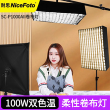 niceFoto耐思SC-P1000AII可调双色温卷布灯服装直播间顶灯补光灯