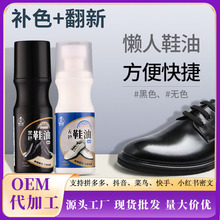 液体鞋油黑色皮鞋油鞋刷海绵头擦鞋用品皮革保养油去污剂厂家批发
