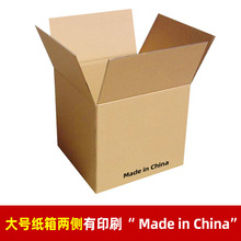 大小纸箱批发快递盒搬家纸箱包装打包正方形长方形邮政fba箱子