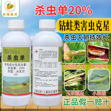 南农杀虫单20%水稻钻心虫卷叶螟甘蔗螟虫小菜蛾玉米螟强效杀虫剂