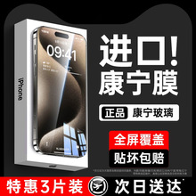 [进口康宁玻璃]适用苹果15/14钢化膜iPhone13promax新款12手机膜1