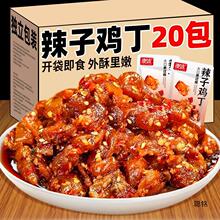 香辣辣子鸡丁20包休闲食品麻辣熟食肉类零食小吃湖南产年货批发