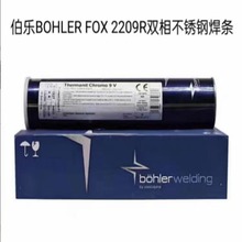 奥地利伯乐BOHLER FOX 2209R双相不锈钢焊条 E2209-16焊条2.5