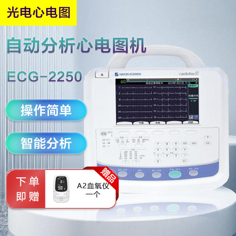 日本光电六道心电图机 ecg-2250 多功能心电图机 医用心电图机