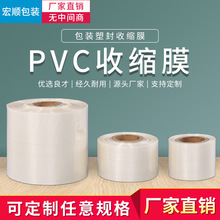 T工厂直销PVC热收缩膜筒膜/热缩膜/包装膜/塑封膜4-90厘米一斤包