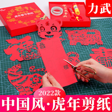 2022虎年风剪纸窗花纸剪纸儿童手工大红纸图案底稿diy材料包专用