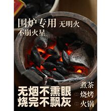 围炉煮茶烧烤木炭龙眼橄榄菊花乌榄灵芝叮炭无烟白霜炭功夫煮茶雪