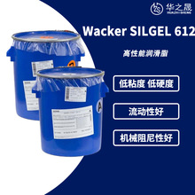 Wacker瓦克SILGEL 612 双组份室温固化硅胶 电源电子元器罐封凝胶