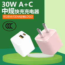 国标PD30w充电器 中规CCC认证快充头30W/35w双口手机平衡车充电器