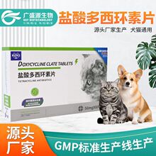 兽药盐酸多西环素片兽用鸡鸭鹅猫咪狗狗拉稀咳嗽呼吸道支原体感染
