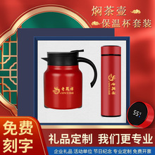 中式焖茶壶水杯保温杯时尚新颖商务公司年会实用套装创意伴手礼品