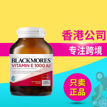 澳洲BLACKMORE/S 澳佳/宝维生素E胶囊天然型内服滋养1000IU 100粒