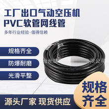 工厂出口气动空压机PVC软管网线管8.5*14透明气动管PVC编织管批发