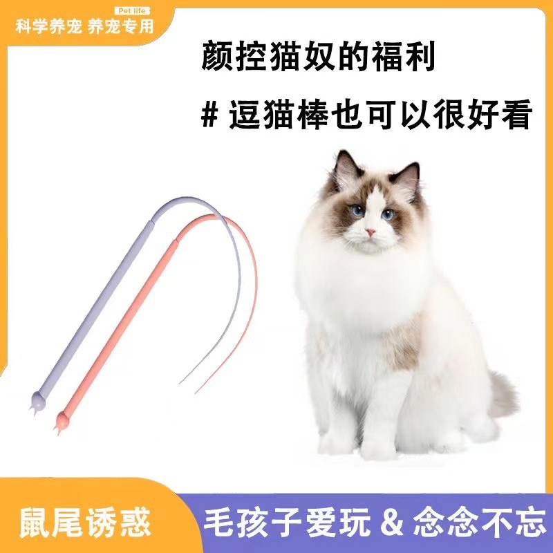 老鼠尾巴逗猫棒硅胶逗猫杆猫咪可替换芯宠物互动解闷自嗨玩具