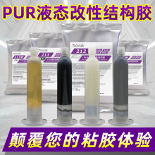 无反应型液态改性PUR热熔胶塑料金属电子数码车灯防水快干结构胶