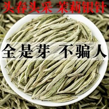 特级茉莉花茶白毫银针王2023新茶茶叶高档明前全芽茶叶花茶浓香型