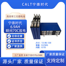 全新宁德时代6.9ah高倍率瞬间70C汽车启动户外便携电源锂电池