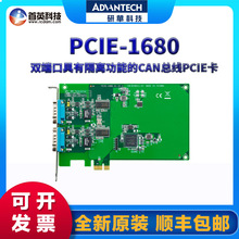 研华PCIE-1680/PCI-1680U双端口具有隔离功能的CAN总线PCIE卡