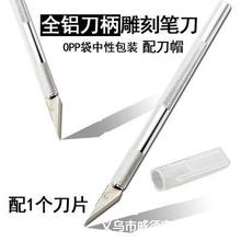 多用途全铝刀柄金属雕刻刀手机贴膜刻刀笔刀美工刀剪纸橡皮章工具
