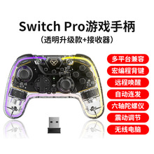 switch手柄pro透明无线王国之泪lite体感ns oled蓝牙游戏手柄pc