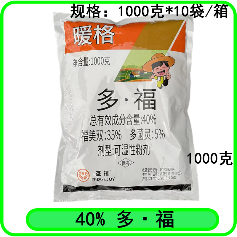 暖格40%多福可湿性粉剂多菌灵福美双葡萄霜霉病农药杀菌剂1000克