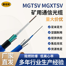 矿用光缆阻燃通信光缆MGTSV铠装光缆煤安证书认证4芯国标室外光纤