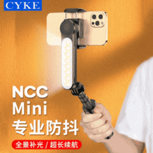 CYKE 手机稳定器 L09自拍杆手持云台防抖稳拍器 拍视频支架补光灯