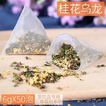 奶茶店用桂花乌龙茶三角茶包冷热泡萃茶奶盖茶水果茶桂花冻顶原料