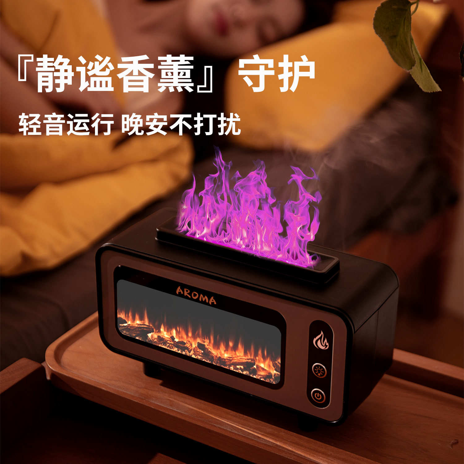 2024 Cross-Border Hot Fireplace Aromatherapy Humidifier Home Bedroom Colorful Gradient Ambience Light Flame Aroma Diffuser