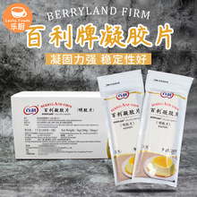 百利凝胶片吉利丁片1kg 慕斯蛋糕布丁果冻烘焙材料