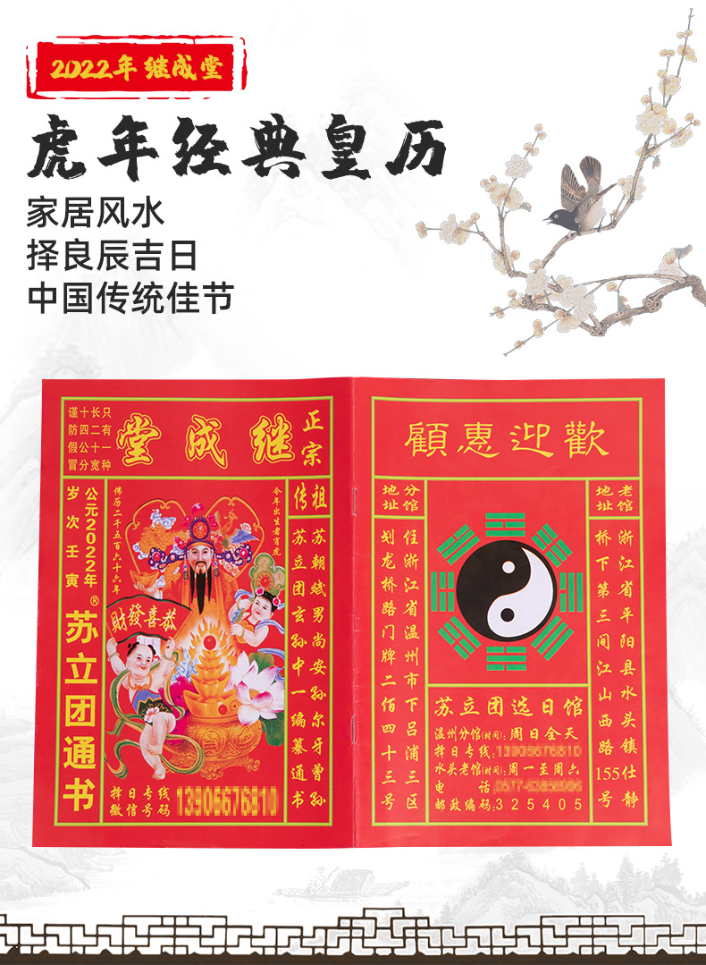 2022年虎年继成堂苏立团通书乔迁嫁娶择日老黄历择吉历书