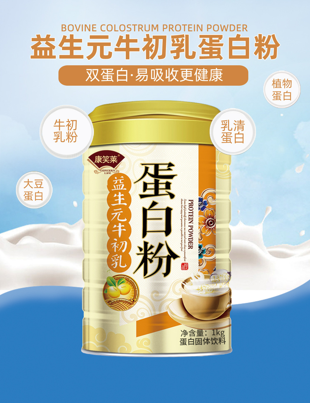 牛初乳蛋白质粉1000g/罐成人蛋白粉各种维生素植物大豆蛋白粉批发