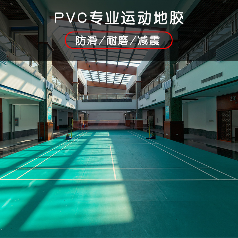 乒乓球羽毛球运动地胶室内pvc塑胶地板胶健身房篮球场地球馆地垫