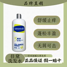 佳黛去屑洗发水止痒控油香味持久留香蓬松柔顺清洁头皮500ml帝臣