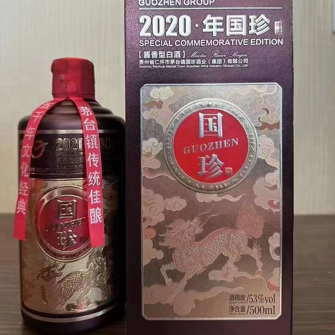 国珍2020年 53度 酱香型白酒500毫升 6瓶装代发批发议价咨询客服