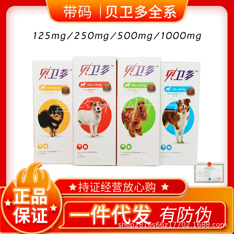 贝卫多狗狗驱虫药体外驱虫 杀跳蚤蜱虫猪肝口味小中大型犬驱虫药