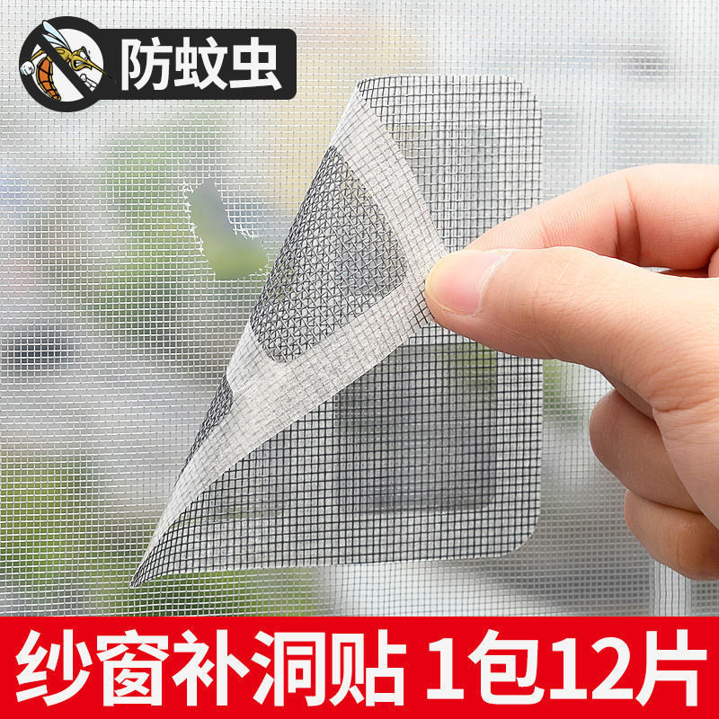 纱窗修补贴防蚊贴蚊帐纱网补洞自粘补破洞贴片窗户网纱胶带速卖通