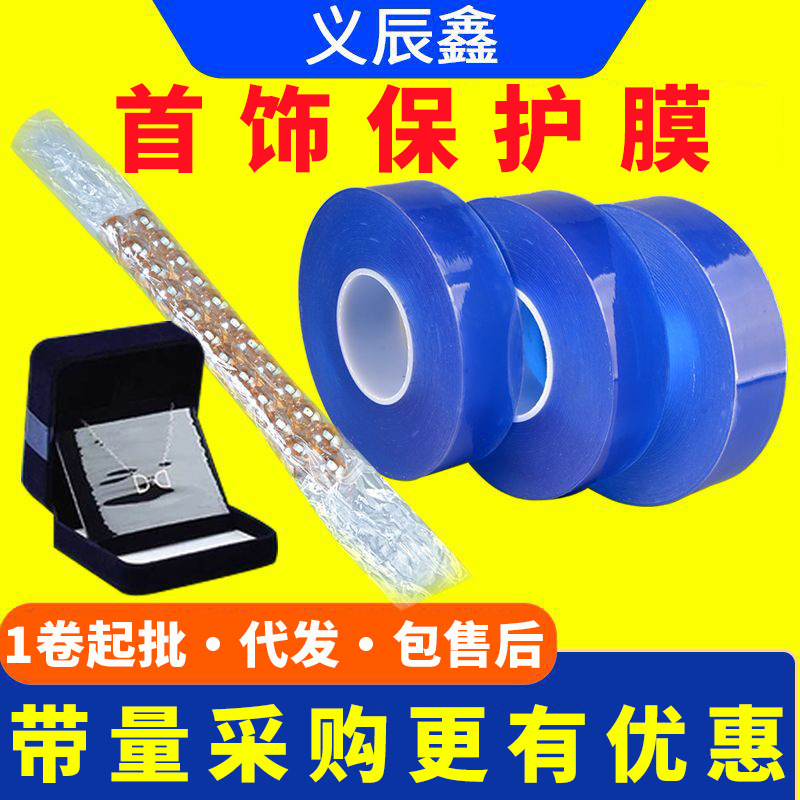 珠宝首饰pvc静电保护膜加粘透明自吸膜手镯首饰珠宝膜电镀打包用