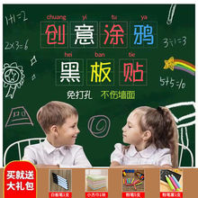 儿童黑板墙贴家用可移除小学生绘画墙教学可擦练粉笔字留言板墙贴