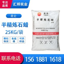 半精炼石蜡58号石蜡颗粒/块状固体石蜡精炼石蜡大庆昆仑石蜡现货