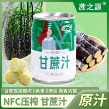 网红甄选甘蔗汁nfc原汁饮品整箱新鲜饮料新鲜健果汁饮料一件 批发