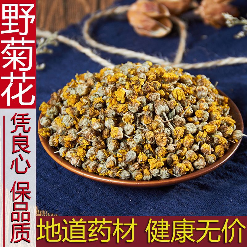 特级 天然野生山菊花500克正品小野菊花茶中药材干米散装野菊花茶