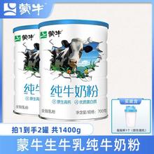 蒙牛生牛乳牛奶粉家奶粉700g*2罐装高钙补充营养食用