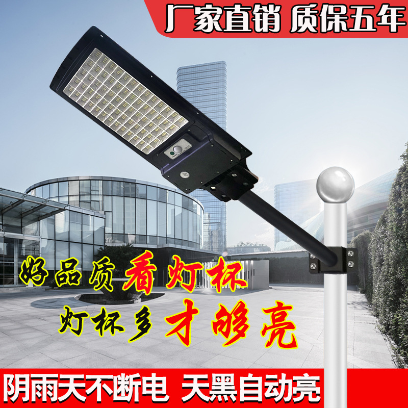 New Solar Integrated Street Lamp Household Outdoor Garden Lamp Intelligent Light Control Human Body Induction Road Lighting Lamp